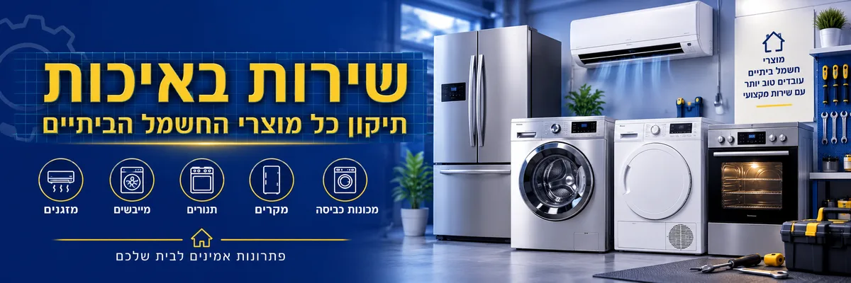 שירות באיכות