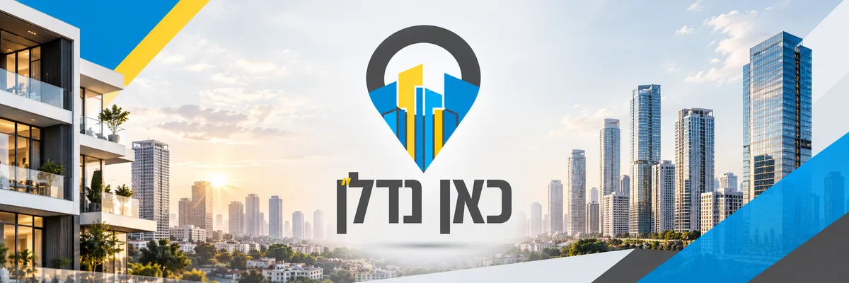 כאן נדל"ן