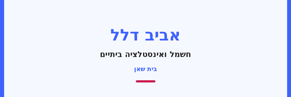 אביב דלל