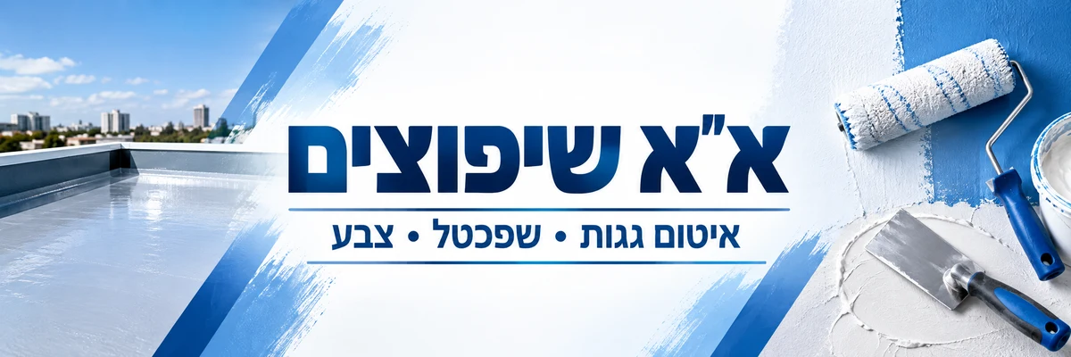 א"א שיפוצים