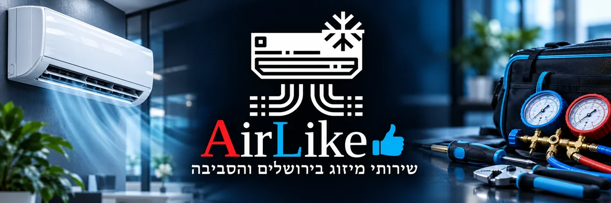 אייר לייק שירותי מיזוג