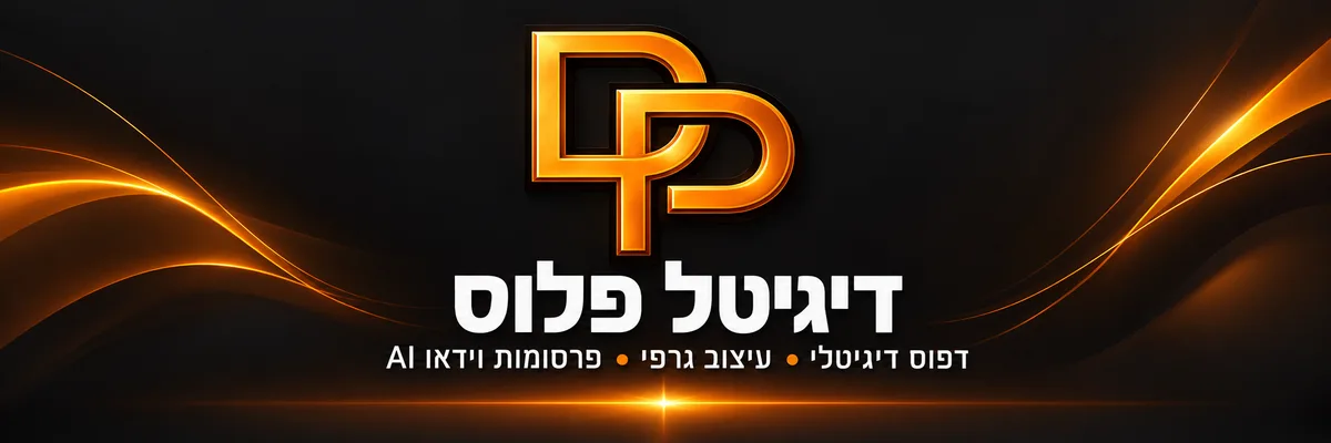 דיגיטל פלוס