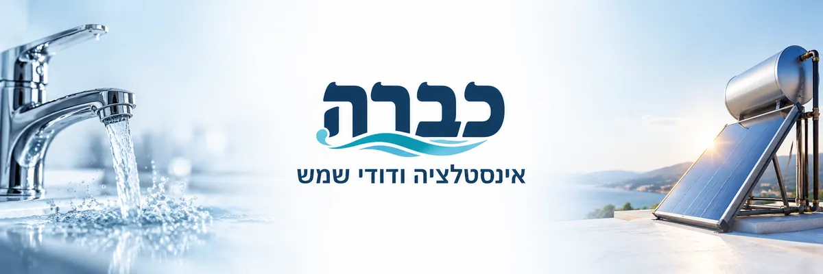 כברה