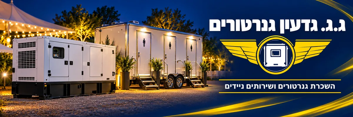 ג.ג. גדעון גנרטורים