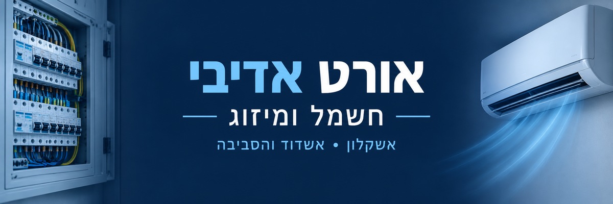 אורט אדיבי