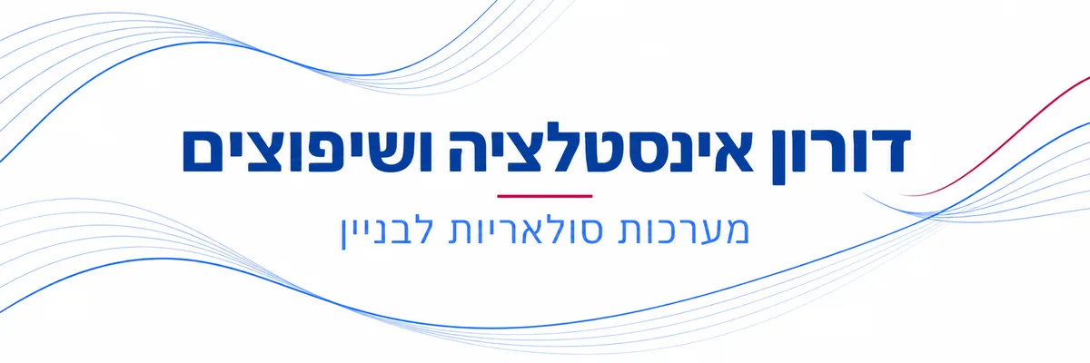דורון אינסטלציה ושיפוצים